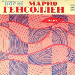 Пластинка Mario Gensollen Поет Марио Генсоллен (Перу)